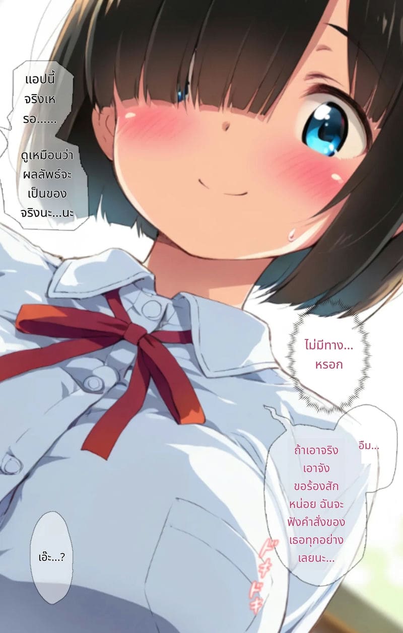 สาวนมโตโดนแอปสะกดจิต